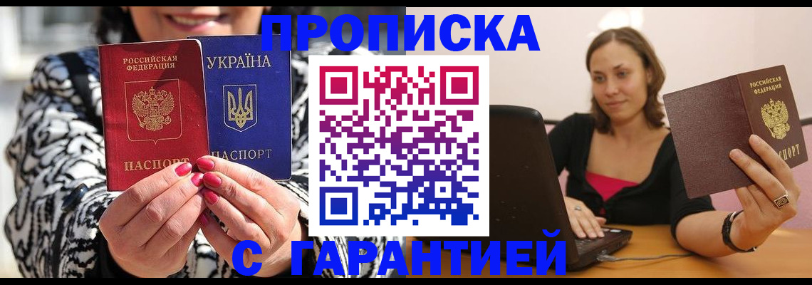 временная регистрация недорого в Новом Осколе