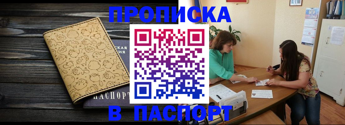 временная регистрация для всех в Новом Осколе